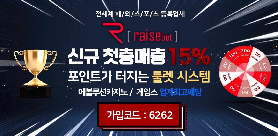 토토-토토사이트-레이즈벳-raisebet 토토사이트 카지노사이트777