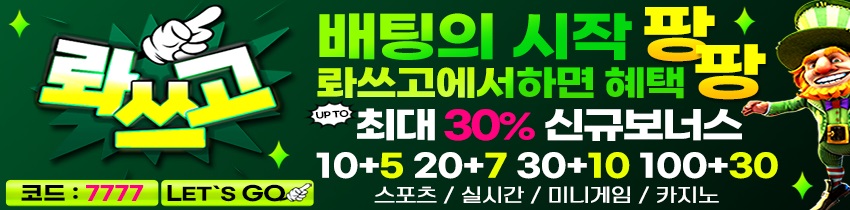 토토사이트 롸쓰고 카지노사이트777