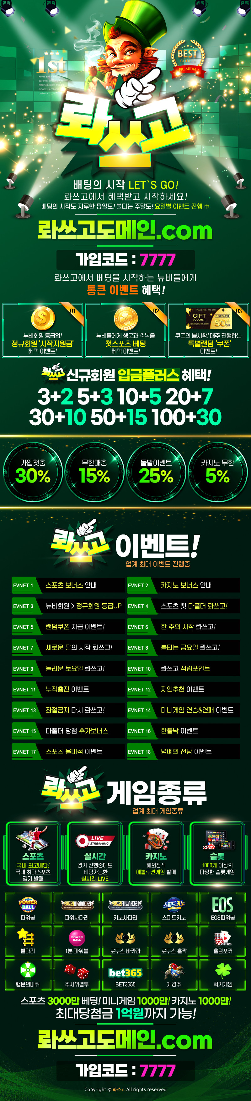 토토사이트 롸쓰고 카지노사이트777