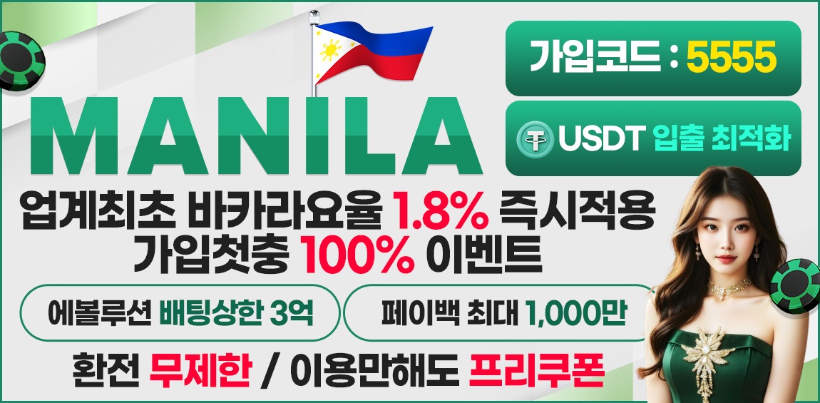 토토사이트 마닐라 카지노사이트777