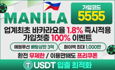 토토사이트 마닐라 카지노사이트777
