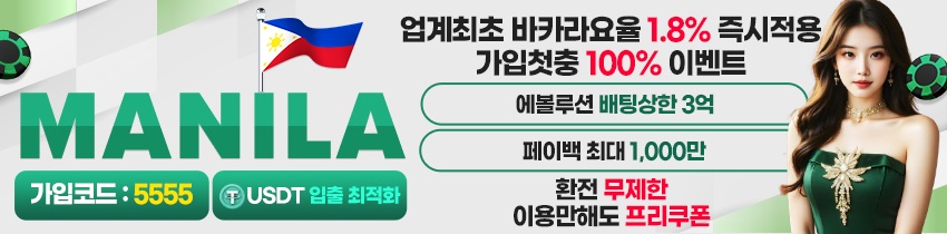 토토사이트 마닐라 카지노사이트777