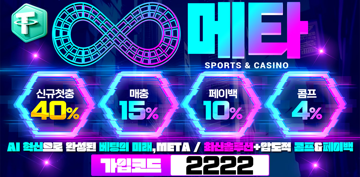 토토사이트 메타벳 카지노사이트777
