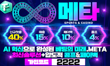 토토사이트 메타 카지노사이트777