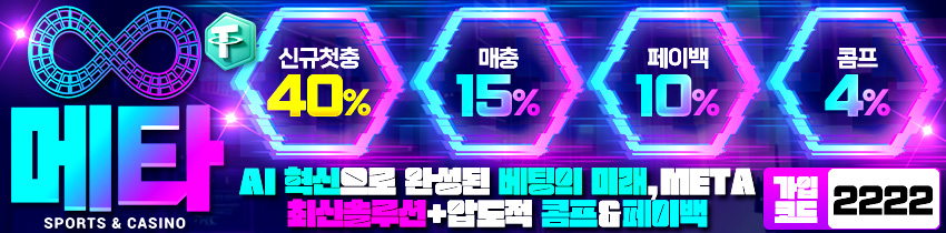 토토사이트 메타벳 카지노사이트777