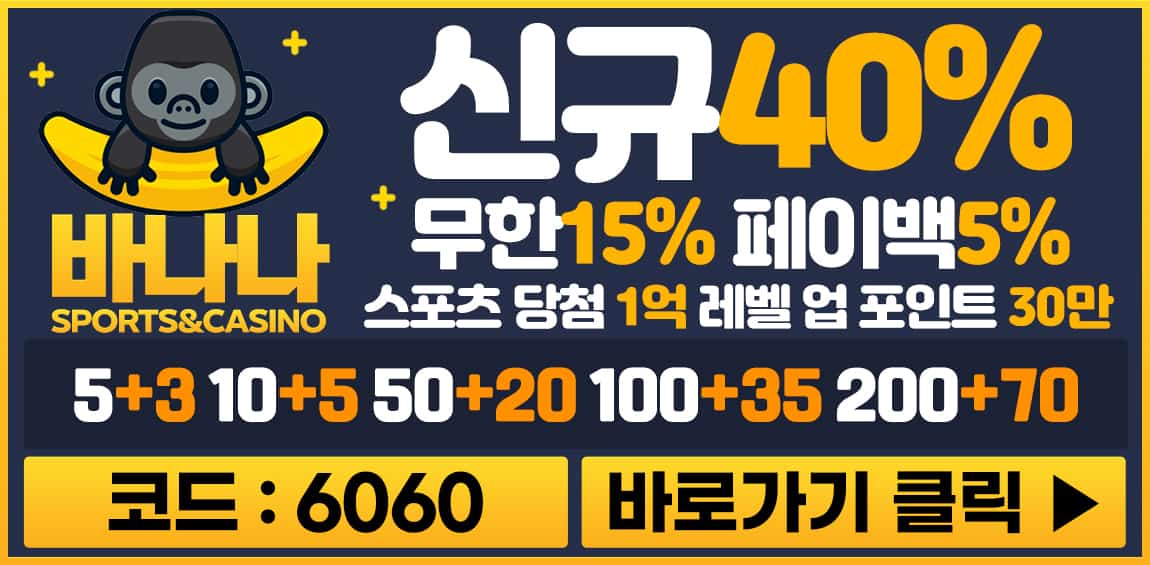 토토사이트 바나나 카지노사이트777