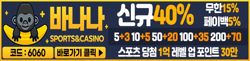 토토사이트 바나나 카지노사이트777