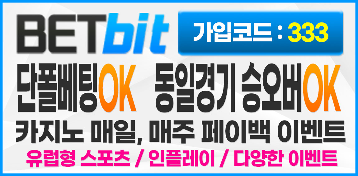 토토사이트 토토-벳비트-betbit 카지노사이트777