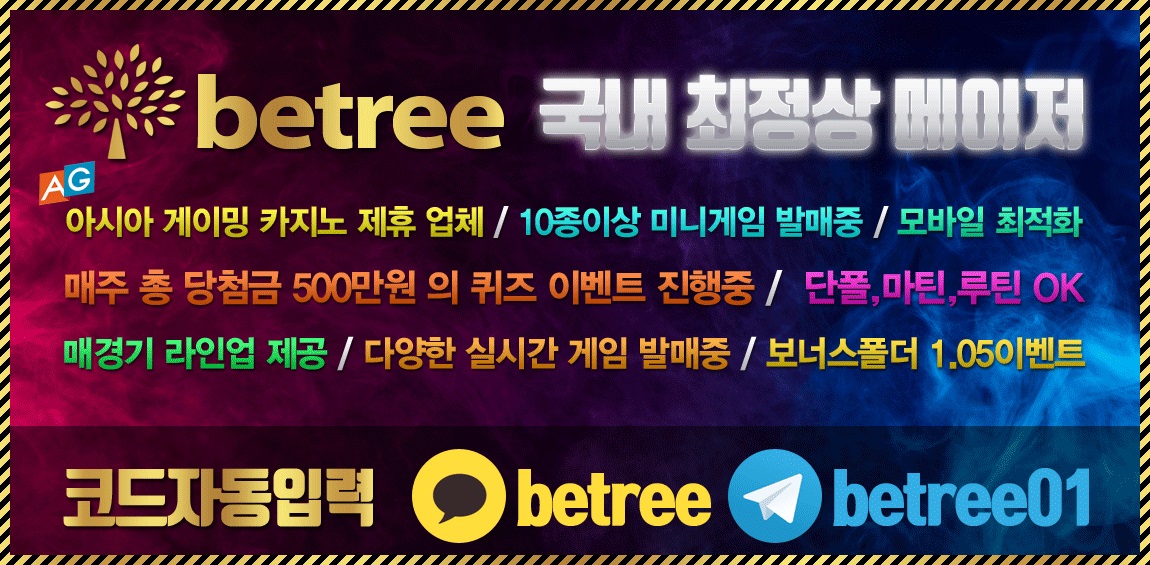 토토사이트 토토_토토사이트_벳트리_Betree 카지노사이트777