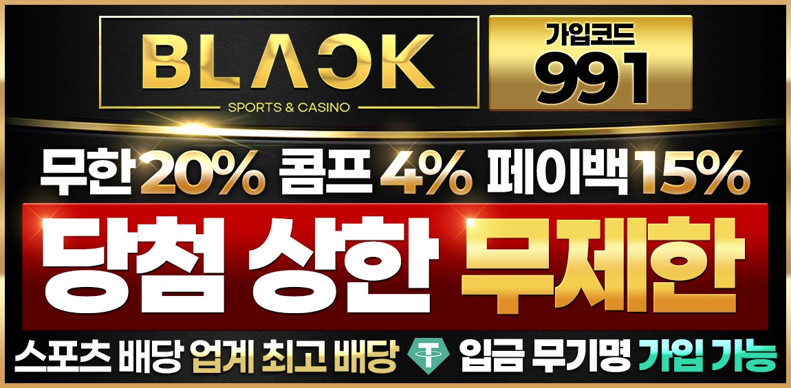 토토사이트 블랙벳토토 카지노사이트777