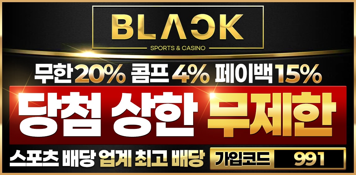토토사이트 블랙벳토토 카지노사이트777