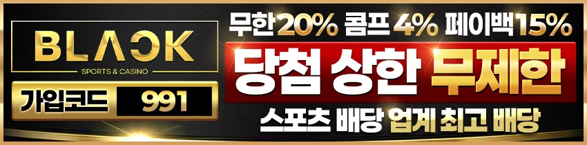 토토사이트 블랙벳토토 카지노사이트777