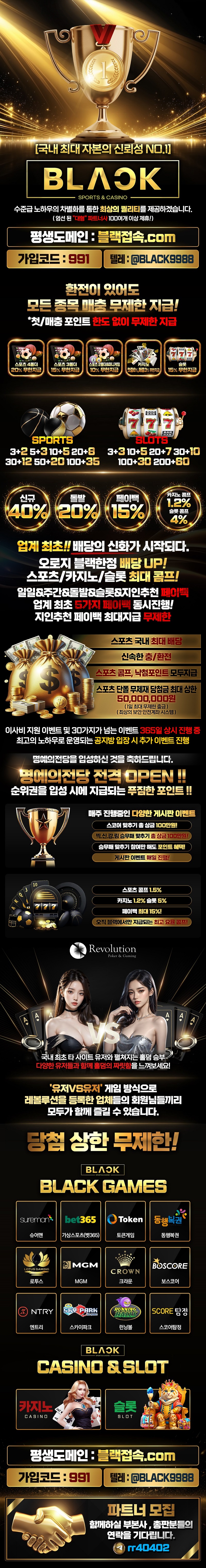 토토사이트 블랙벳토토 카지노사이트777