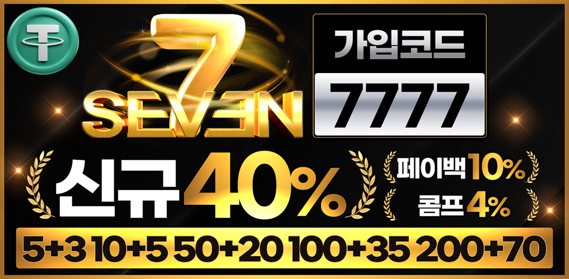 토토사이트 세븐 카지노사이트777
