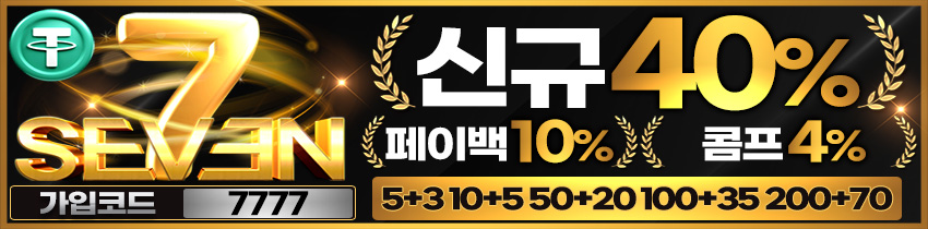 토토사이트 세븐 카지노사이트777인포