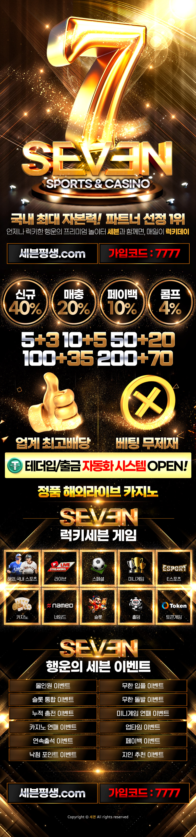 토토사이트 세븐 카지노사이트777