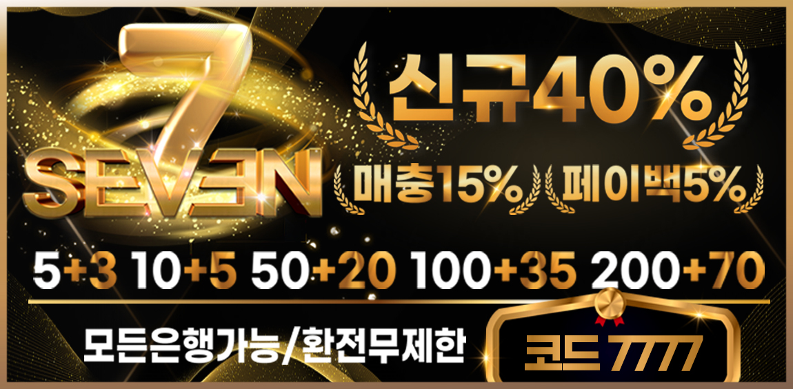 토토사이트 토토-세븐-seven 카지노사이트777인포