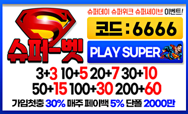토토사이트 슈퍼벳 카지노사이트777