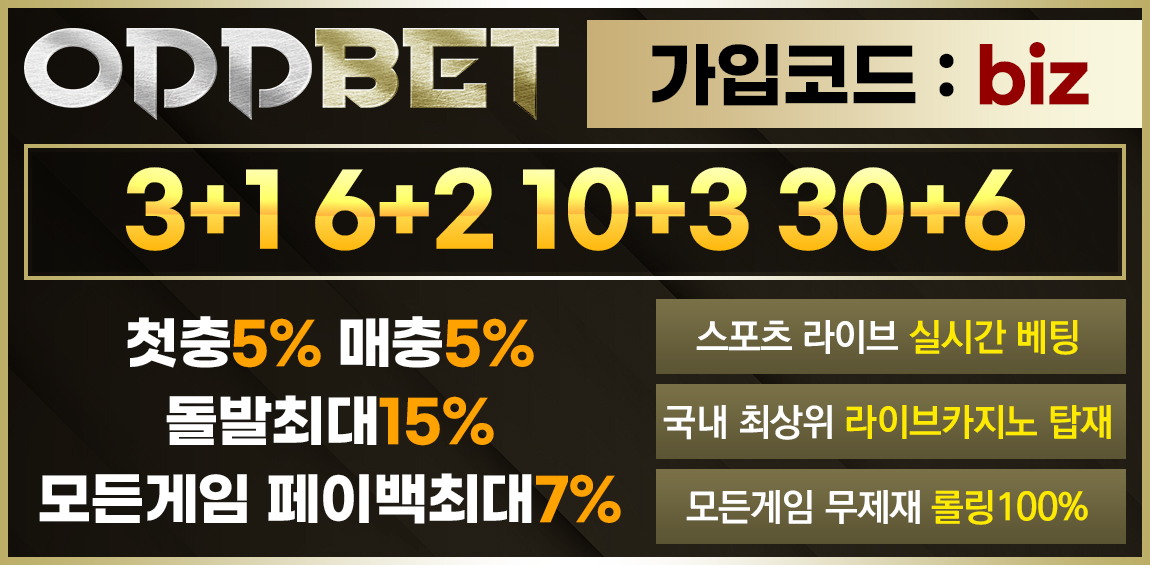 토토사이트 토토-오드벳-oddbet 카지노사이트777