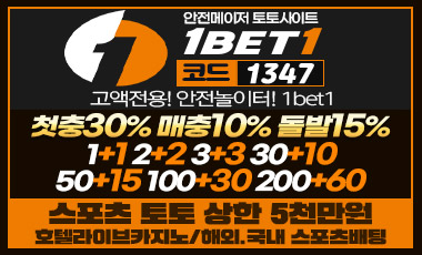 토토사이트 원벳원 카지노사이트777