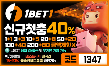 토토사이트 원벳원 카지노사이트777
