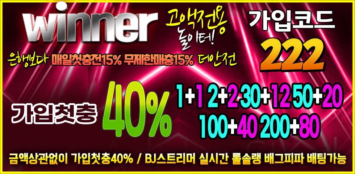 토토사이트 토토-위너-winner 카지노사이트777인포