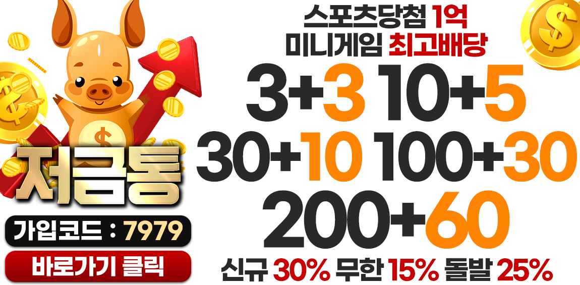 토토사이트 저금통 카지노사이트777