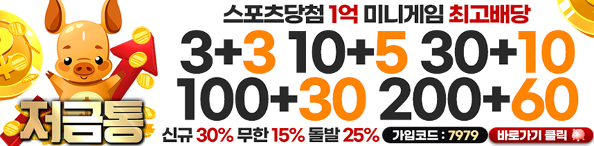 토토_토토사이트_저금통 카지노사이트777