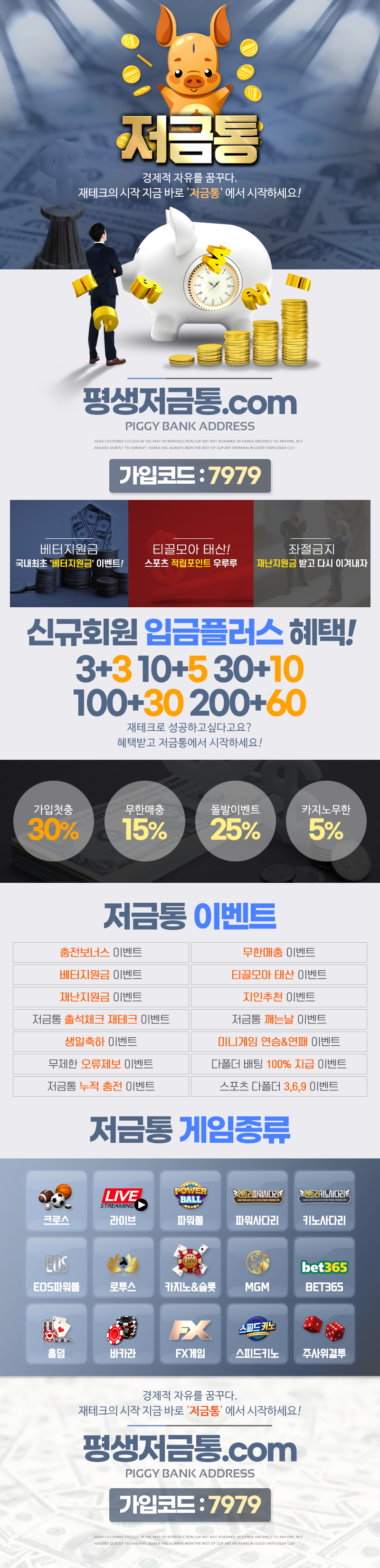 토토사이트 저금통 카지노사이트777
