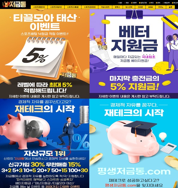 토토사이트 저금통 카지노사이트777