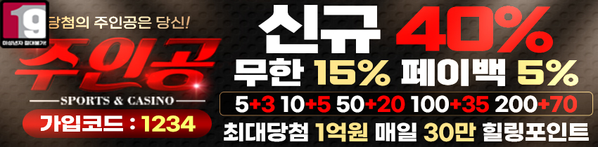 토토사이트 주인공 카지노사이트777