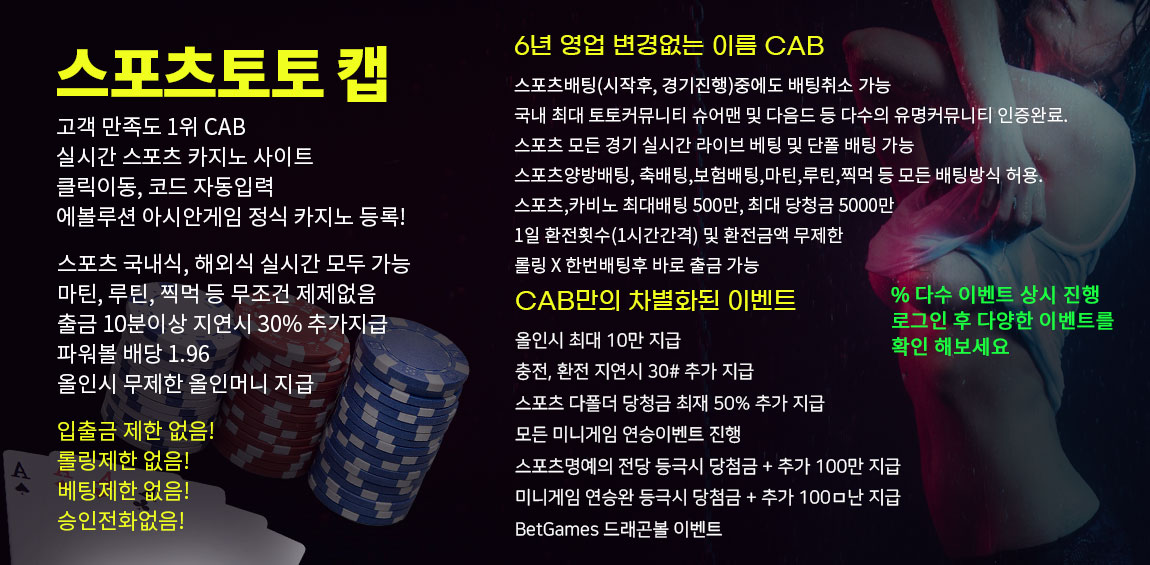 토토-토토사이트-캡-cab 카지노사이트 카지노사이트777