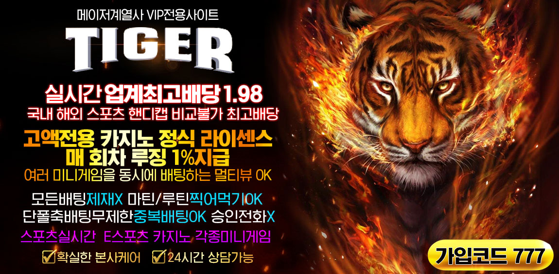 토토사이트 토토-타이거-tiger 카지노사이트777