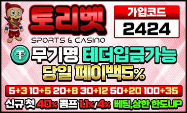 토토사이트 토리벳 카지노사이트777