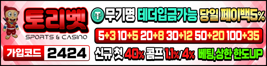 토토사이트 토리벳 카지노사이트777