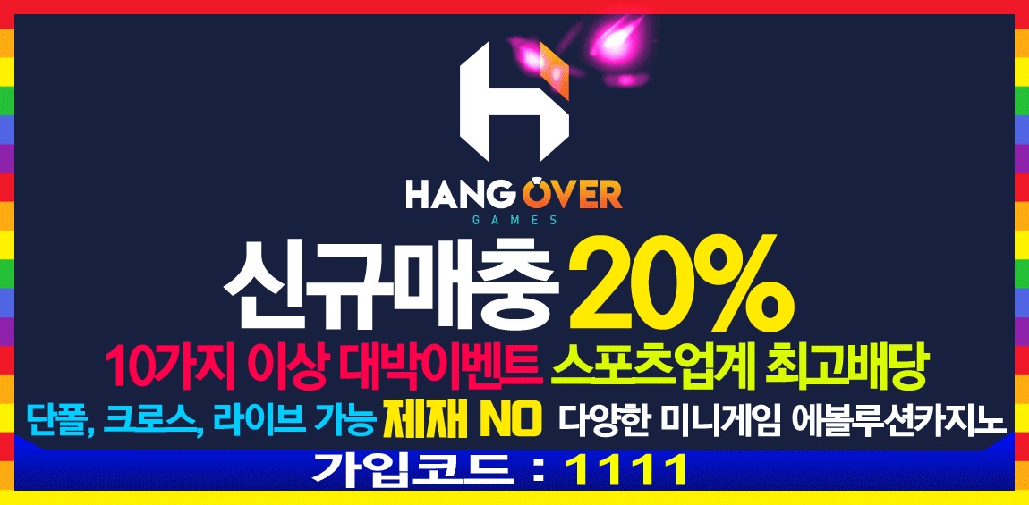 토토사이트 토토-토토사이트-행오버-hangover 카지노사이트777