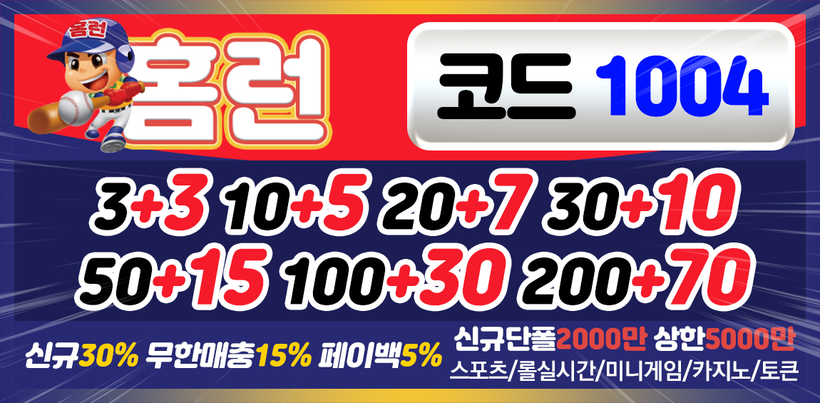 토토사이트 홈런 카지노사이트777