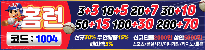 토토사이트 홈런 카지노사이트777