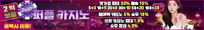 카지노사이트 퍼플카지노 카지노사이트777