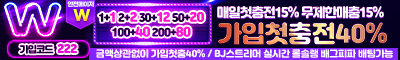 토토사이트 더블유벳 카지노사이트777