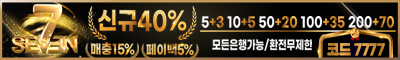 토토사이트 세븐 카지노사이트777